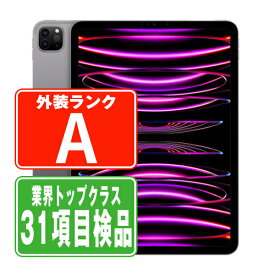 【中古】iPad Pro 第4世代 Wi-Fi 256GB 11インチ スペースグレイ A2759 2022/10/1 Aランク 本体 Wi-Fiモデル タブレット アイパッド アップル apple 【あす楽】 【保証あり】 【送料無料】 ipdp4mtm3128