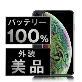バッテリー新品交換済 【中古】 iPhoneXS 64GB スペースグレイ Aランク SIMフリー 本体 スマホ iPhone XS バッテリーが持つ 長持ち 多い 電池 最大容量 アイフォン アップル apple 【あす楽】 【保証あり】 【送料無料】 ipxsmtm858a