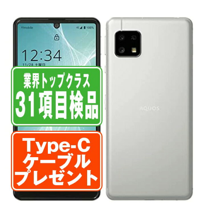 楽天市場】【中古】 A003SH AQUOS sense4 basic シルバー SIMフリー 