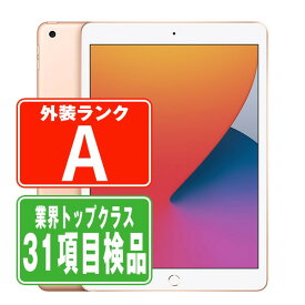 【中古】 iPad 第8世代 32GB Aランク SIMフリー Wi-Fi+Cellular ゴールド A2429 10.2インチ 2020年 iPad8 本体 タブレット アイパッド アップル apple 【あす楽】【保証あり】【送料無料】 ipd8mtm1203