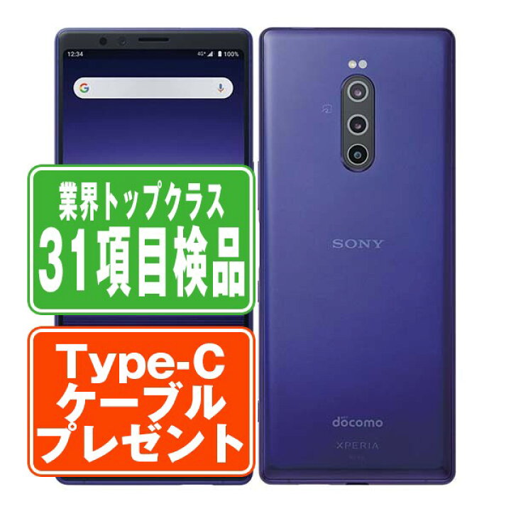 楽天市場】【中古】 SO-03L Xperia 1 パープル SIMフリー 本体 ドコモ 