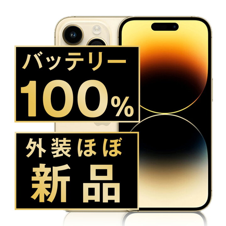 楽天市場】バッテリー新品交換済 【中古】 iPhone14 Pro 128GB 