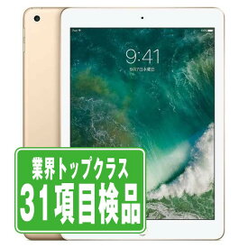 【中古】 iPad 第5世代 32GB 良品 Wi-Fi ゴールド A1822 9.7インチ 2017年 iPad5 本体 タブレット アイパッド アップル apple 【あす楽】【保証あり】【送料無料】 ipd5mtm2284