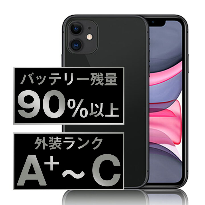 バッテリー90%以上 iPhone11 64GB ブラック SIMフリー やくだっ 中古  