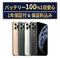 楽天市場】iphone11 pro max 64gbの通販