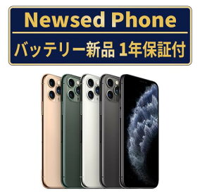 楽天市場】バッテリー新品交換済【中古】iPhone11Pro 全色・容量 