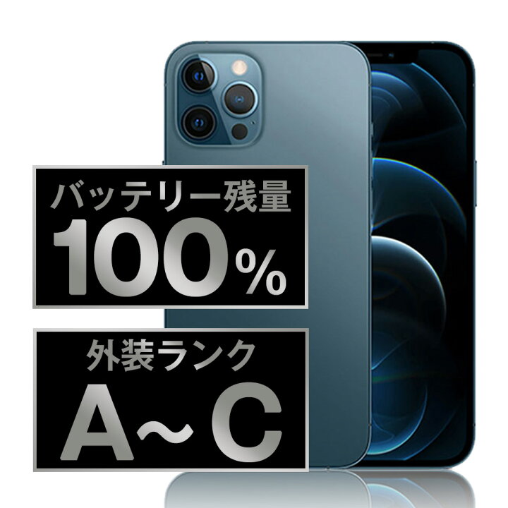 楽天市場】バッテリー100% 【中古】 iPhone12 Pro SIMフリー 全色  