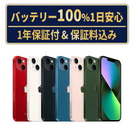 バッテリー新品交換済【中古】iPhone13 全色・容量・ランク 本体 SIMフリー 128GB 256GB 512GB バッテリ…