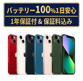 バッテリー新品交換済【中古】iPhone13 全色・容量・ランク 本体 SIMフリー 128GB 256GB 512GB バッテリー100％ 長持ち 再生スマホ 電池最大容量 アイフォン13 apple 保証付 送料無料