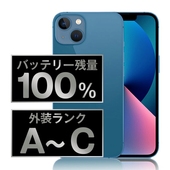 楽天市場】バッテリー100% 【中古】 iPhone13 mini SIMフリー 全色 