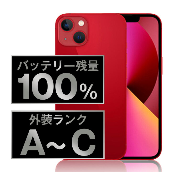 楽天市場】バッテリー100% 【中古】 iPhone13 mini SIMフリー 全色 