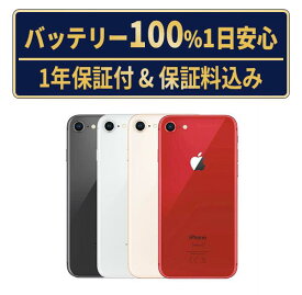 バッテリー新品交換済【中古】iPhone8 全色・容量・ランク 本体 SIMフリー 64GB 128GB 256GB バッテリー100％ 長持ち 再生スマホ 電池最大容量 アイフォン8 apple 保証付 送料無料