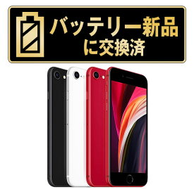 バッテリー新品 【中古】 iPhoneSE2 SIMフリー 全色・容量・ランク 本体 スマホ iPhoneSE 第2世代 バッテリーが持つ 長持ち 多い 電池 最大容量 64GB 128GB 256GB アイフォン アップル apple 【送料無料】 ipse2mtm-100