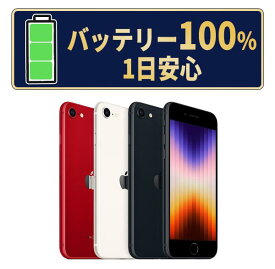 バッテリー新品【中古】 iPhoneSE3 SIMフリー 全色・容量・ランク 本体 スマホ iPhoneSE 第3世代 バッテリーが持つ 長持ち 多い 電池 最大容量 64GB 128GB 256GB アイフォン アップル apple 【保証あり】 【送料無料】 ipse3mtm-100