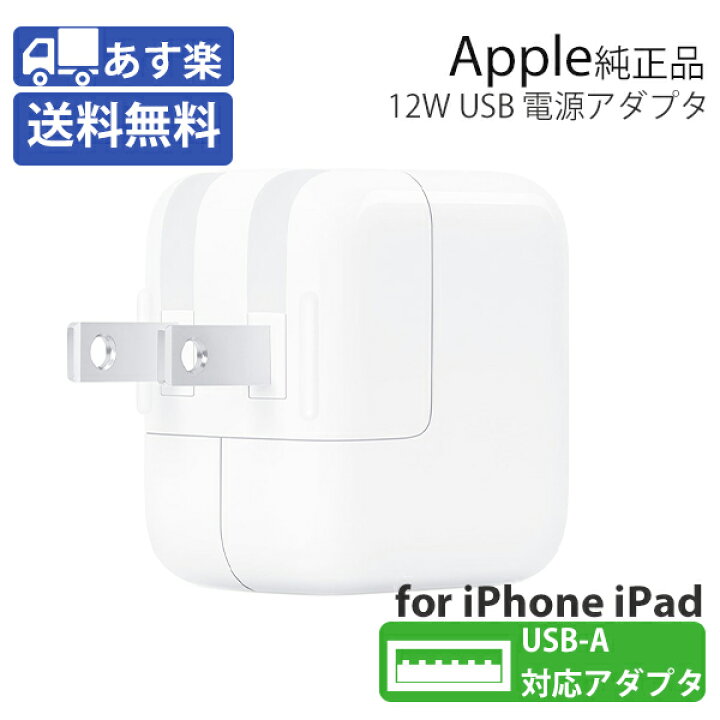 楽天市場】【期間限定 20%OFF】Apple 純正品 USB電源アダプタ AC 