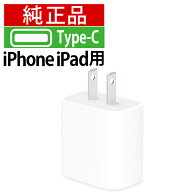 Apple 【純正品】 iPhone USB 電源アダプタ 充電器 20W USB-C電源アダプタ 【あす楽対象】 ktib