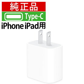 Apple 【純正品】 iPhone USB 電源アダプタ 充電器 20W USB-C電源アダプタ 【あす楽対象】 ktib