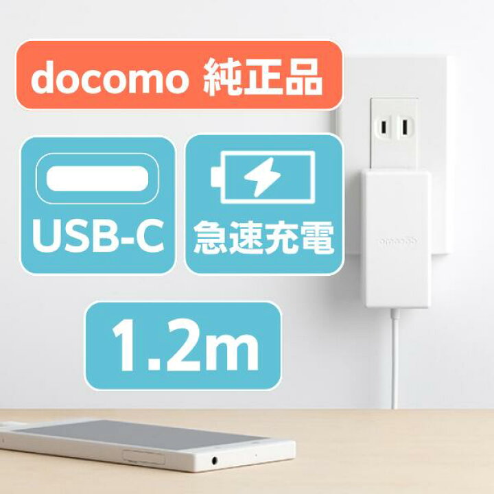 楽天市場】docomo-ac08 docomo純正品 スマホ充電器 Type-C タイプC USB 