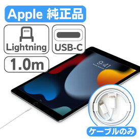 【期間限定 10%OFF】新品 純正品 lightning ケーブル iPhone 充電ケーブル タイプC Apple USB 1m 充電器 iPhone15 iPhone14 iPhone13 iPhone12 iPhone11 iPhone8 iPhoneSE iPad 送料無料 ktib