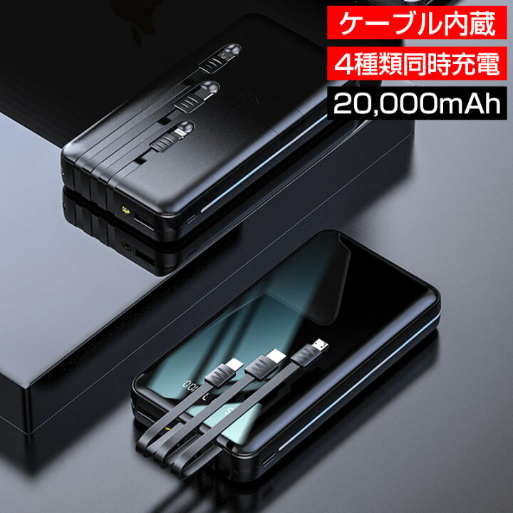 楽天市場 モバイルバッテリー 大容量 軽量 000mah 急速充電 新生活 4台同時 任天堂スイッチ対応 小型 ケーブル内蔵 Iphone Typec Lightning Switch ブラック 防災グッズ 訳あり新品 あす楽 一部地域送料無料 Ktib みんなのすまほ 1号店 楽天市場店