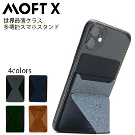 スマホスタンド 卓上 折りたたみ カード収納 ケース MOFT X 極薄 iPhone Android スマホホルダー 磁石シート付属 カード入れ 縦置き 横置き 折りたたみ 超軽量 粘着 シンプル 背面カード収納 iPhone14 iPhone13 iPhone12 iPhone11 iPhoneX 新品 未使用 ktib