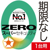 ZERO スーパーセキュリティ 1台用 無期限 [Windows / Mac / iOS / Android対応] [セキュリティソフト] ウ…