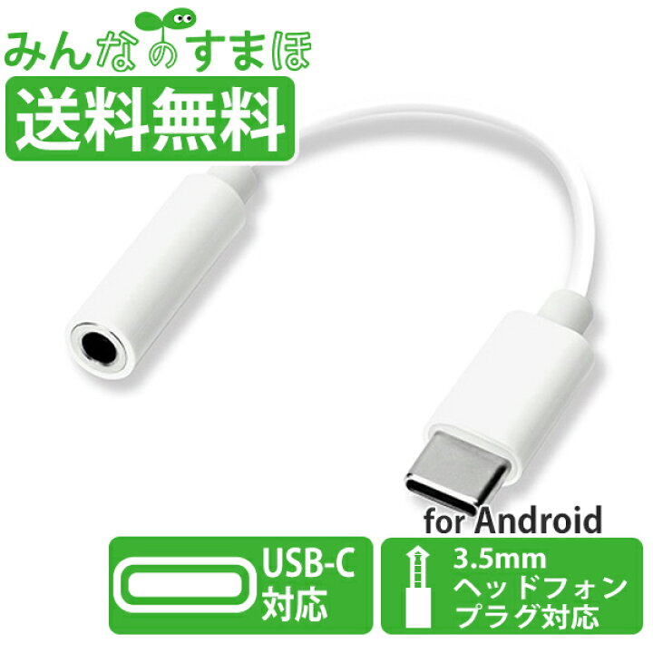 USB C to 3.5mm イヤホン 端子変換アダプタ 音声変換ケーブル 白