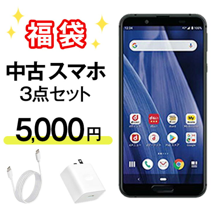 楽天市場】【中古】【福袋】SIMフリースマホ3点セット (片手サイズ) AC 
