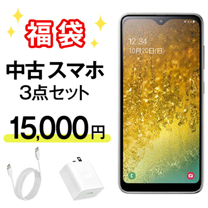 楽天市場】【中古】SIMフリースマホ3点セット (大画面) ACアダプタ 