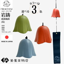 楽天市場】南部鉄 風鈴 岩鋳の通販