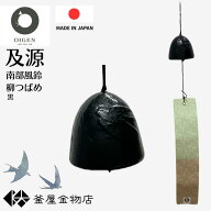 【オイゲン】南部鉄器 風鈴 及源 柳つばめ おしゃれ かわいい モダン おすすめ 日本製 伝統工芸 ギフト …
