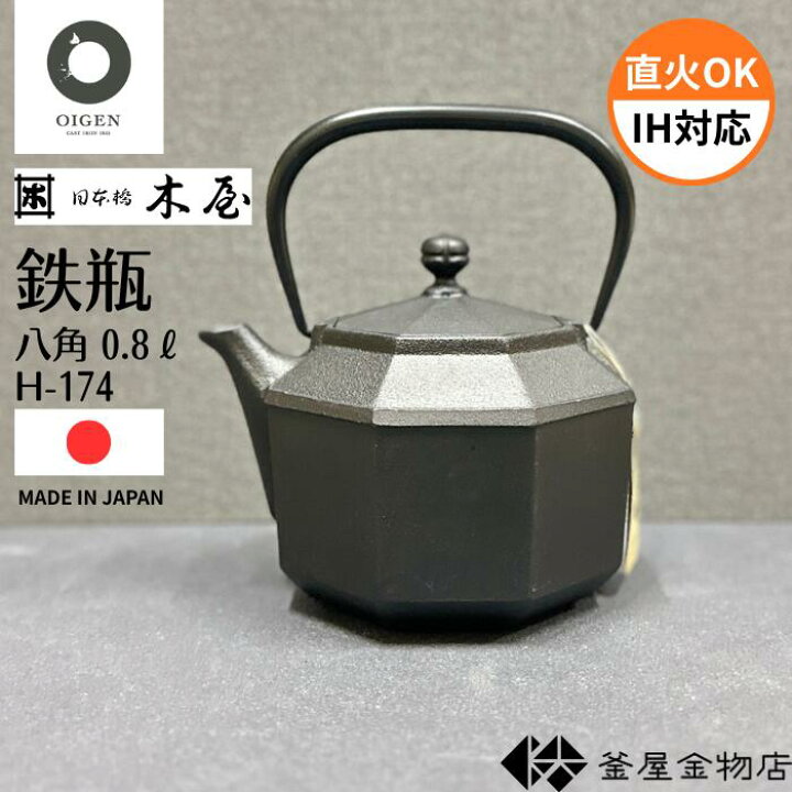 楽天市場】【日本橋木屋】南部鉄器 鉄瓶 及源製造 八角 おしゃれ 南部 