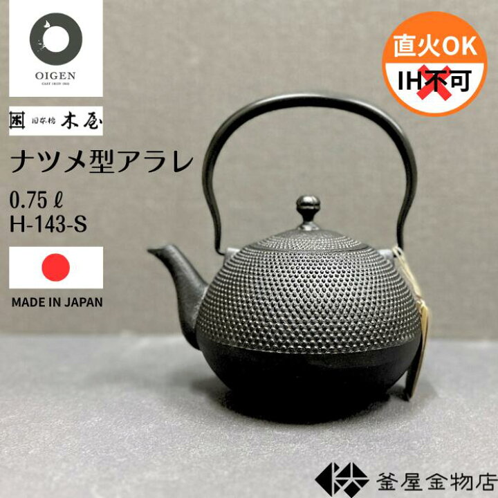 昭和期造、新品、未使用品 南部虎山工房造 10型アラレ 南部鉄瓶 南部 