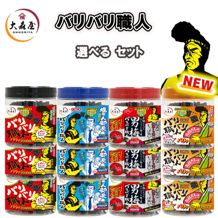 楽天市場】【大森屋】バリバリ職人 味付け海苔 プレーン味/男梅味 