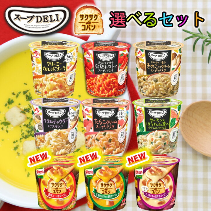 楽天市場】【選べるセット】【味の素】Knorrクノール スープDELI 