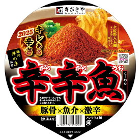 寿がきや 麺処井の庄監修 辛辛魚らーめん136g （ 辛いカップラーメン カップ麺 激辛 ラーメン 辛いラーメン 辛麺 辛ラーメン