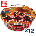 【寿がきや】 麺処井の庄監修 辛め辛辛魚らーめん137g×12個 辛辛レベル6.5くらい（ 辛いカップラーメン カップ麺 激辛 ラーメン 辛いラーメン 辛麺 辛ラーメン