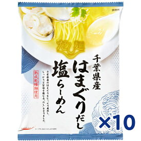 【国分】tabeteだし麺 千葉県産 はまぐりだし 塩らーめん ＜熟成乾燥麺使用＞ 108g×10袋全国 ご当地ラーメン ギフト プレゼント