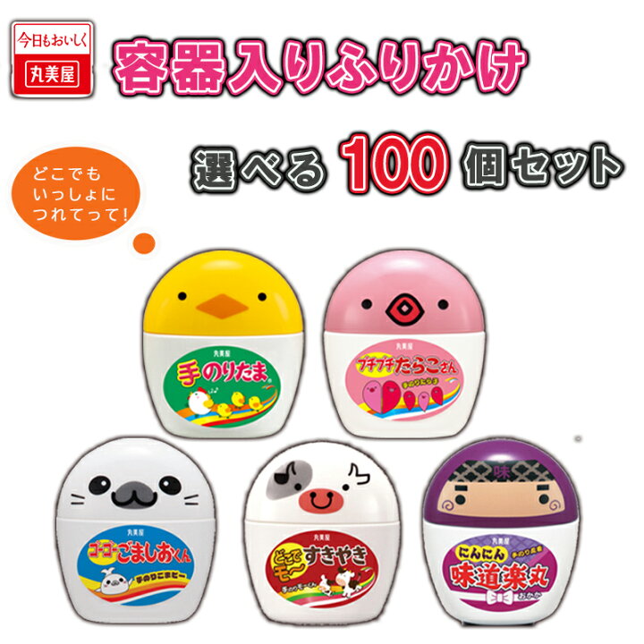 楽天市場】丸美屋 手のりシリーズ 5種類から選べる100個セット(20個 