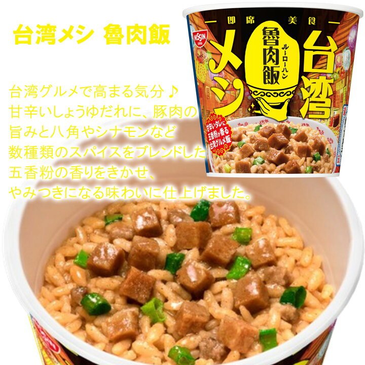楽天市場】日清 カップご飯 選べる12個セット (カップ飯 カレーメシ 日 