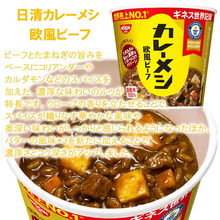 楽天市場】【選べるセット】【日清食品】カレーメシ ぶっこみ飯 炎メシ 