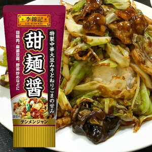 【S&B】エスビー食品<李錦記> 甜麺醤(チューブ入り) 90g×12個
