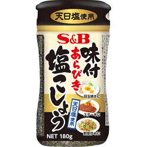 【S&B】エスビー食品\天日塩使用/味付あらびき塩こしょう 180g×5個