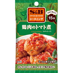 【S&B】エスビー食品SPICE&HERBシーズニング \炒めて煮込む15分/鶏肉のトマト煮 CACCIATORA 16g(8g×2袋)×60個