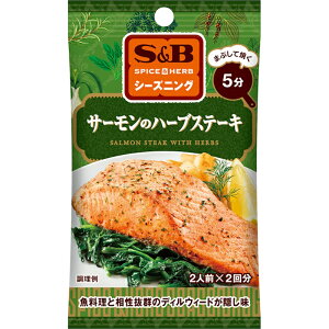 yS&BzGXr[HiSPICE&HERBV[YjO _܂ԂďĂ5^T[̃n[uXe[LSALMON STEAK WITH HERBS 12g(6g×2)×10