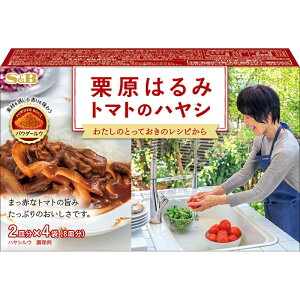 【S&B】エスビー食品栗原はるみ トマトのハヤシ <パウダールウ> 2皿分×4袋(8皿分) 96g×6個