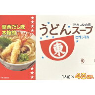 【ヒガシマル】＼関西だし味本格的／うどんスープ ＜粉末つゆの素＞ 1人前8g×48袋入