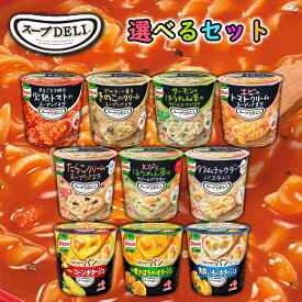 味の素 スープDELI カップスープ 選べる 48個セット(完熟トマト/きのこのクリーム/サーモンとほうれん草/エビとトマトクリーム/たらこクリーム/クリームグラタン/クラムチャウダー/北海道コーンポタージュ/完熟栗かぼちゃのポタージュ/男爵いものポタージュ 詰め合わせ )