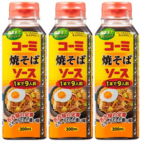 【コーミ】＼1本で9人前／ 焼そばソース 300ml×10個【KKコード2220040】