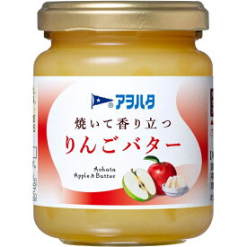 アヲハタ 焼いて香り立つ りんごバター 145g×12個